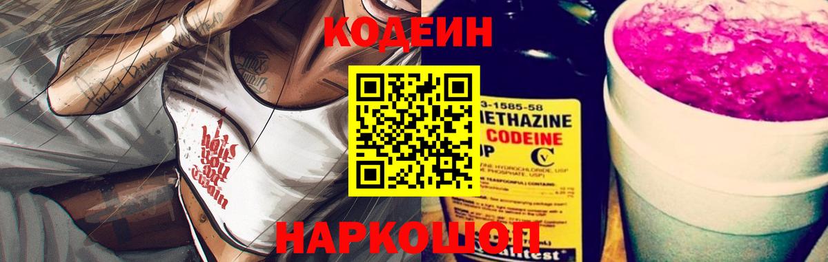 Кодеин напиток Lean (лин) Петровск