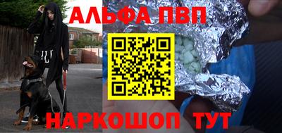 ALPHA PVP Наро-Фоминск