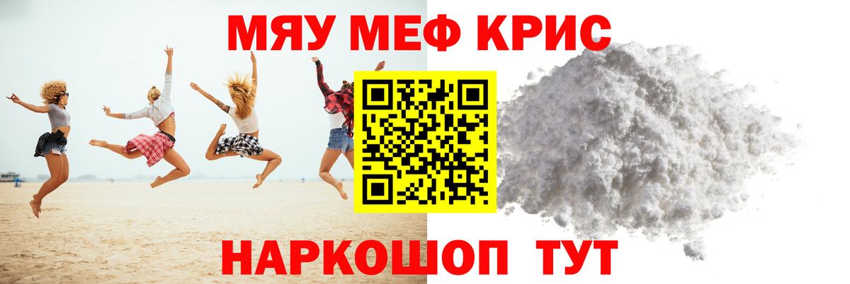 Меф мяу мяу мука Петровск
